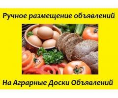 Реклама на агро-досках. АГРО объявлениядля предприятий Киев