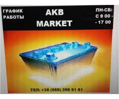 AKB market Аккумуляторы