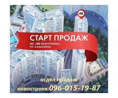 Продажи уже стартовали! 48 Жемчужина