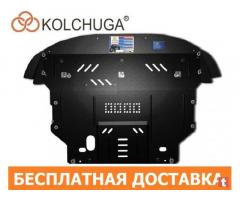 Продажа Защит Двигателя от Производителя KOLCHUGA