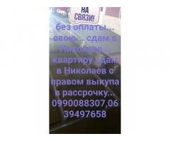 0990088307жилье0639497658