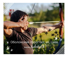 Стрельба из лука (корпоративы, подарочные сертификаты, секция) Archery Kyiv Tir