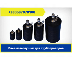 Надувные заглушки на водопроводные трубы от производителя - Изображение 4/4