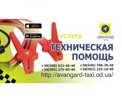 Быстpoe и дoступное такси в Одессе Авангард