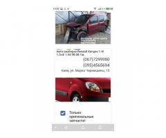 Renault Kangoo 98-12 разборка запчасти салон - Изображение 1/6