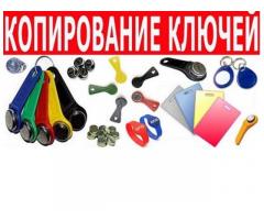 Домофонные ключи с доставкой Одесса