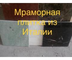 Мрамор приносящий пользу. Расценки самые выгодные в Украине. Слябы и плитка - Изображение 2/11