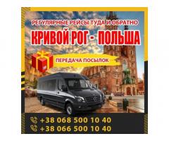 Кривой Рог - Вроцлав маршрутки и автобусы KrivbassPoland