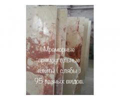 Мраморные плиты и плитка на складе в Киеве. Слябы совершенно разных размеров - Изображение 10/11