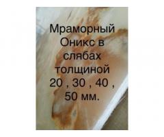 Складской мрамор , полная распродажа : слябы , мраморная плитка , оникс в слябах - Изображение 10/11