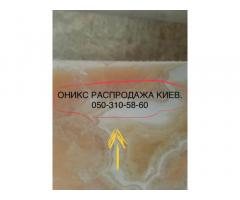 Слябы и плитка из оникса и мрамора в складе в Киеве. Недорогие цены