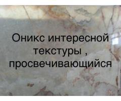 Слябы и плитка из оникса и мрамора в складе в Киеве. Недорогие цены - Изображение 11/11