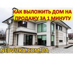 Быстро продам квартиру на nedvizka.com.ua