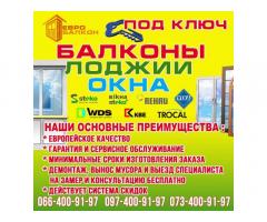 Балкон Лоджия под ключ в Одессе по АКЦИИ -30%. - Изображение 1/8