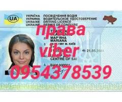 Водительское удостоверение права купить в Киеве Украине