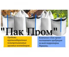 Купить Биг-Бэги в Харькове по лучшей цене от производителя