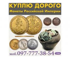 Куплю редкие ​монеты Украины, монеты СССР. Куплю Боны (бумажные деньги)