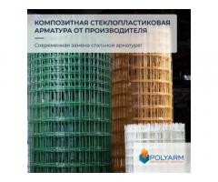 Композитная арматура, кладочная сетка от производителя Polyarm - Изображение 5/5