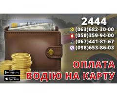 Потрібні водії в таксі зі своїм авто! Проста реєстрація, технічна підтримка 24/7. - Изображение 5/11