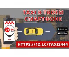 Заказ такси с мобильного бесплатно. Быстрая подача. Вежливые водители.