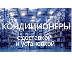 Продажабойлеров и кондиционеров различных ценовых категорий Киев