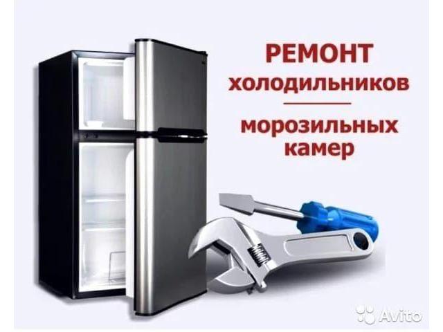 Ремонт холодильников  в Киеве 0974449135 - 1/1