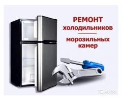 Ремонт холодильниковв Киеве 0974449135