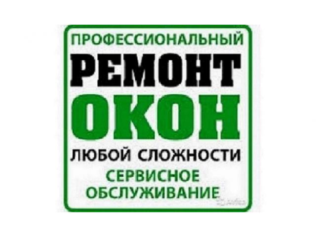 Замена стеклопакетов опытными мастерами Одесса. - 1/1