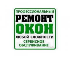 Ремонт окон в Одессе и области. Замена уплотнителей.