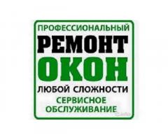 Ремонтируем недорого известные бренды окон ПВХ Одесса.