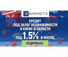 Выгодный кредит под 1,5% в месяц Киев. - Изображение 2/2