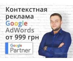 Настройка рекламы - Gооgle Ads - Контекстная реклама - Реклама Гугл