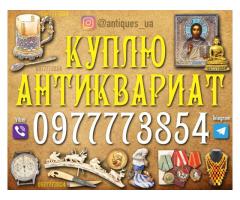 Куплю антиквариат: иконы, картины, награды, портсигары, статуэтки по всей Украине.