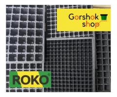 Касети для розсади ROKO (щоденна відправка по всій Україні)