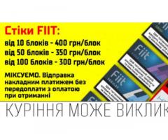 Продам поблочно и оптом табачные стики с Украинской акцизной маркой HEETS (15 вкусов) и Fiit (3 вкус