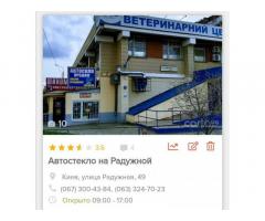 Автоскло замена продажа установка Киев