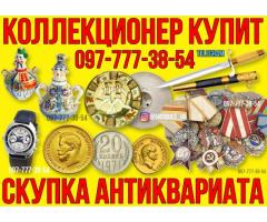 Коллекционер купит раритет и антиквариат ! Продать антиквариат выгодно в Украине №3700949 Создано: С