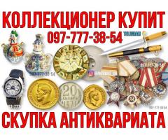 Коллекционер купит антиквариат, золотые монеты, иконы, ордена СССР