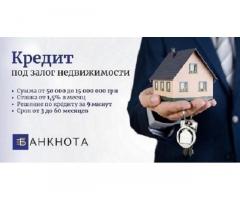 Оформление кредита под залог недвижимости Киев.