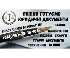 Адвокати та юристи Хмельницька область - Изображение 4/4