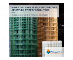 Завод Polyarm виробник Композитної арматури та Кладочної Сітки - Изображение 4/5