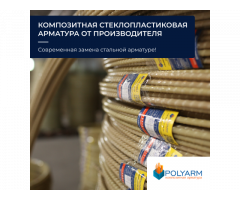 Завод Polyarm виробник Композитної арматури та Кладочної Сітки - Изображение 5/5