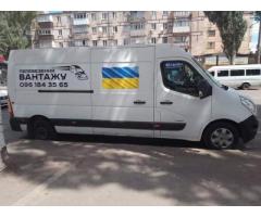 Грузоперевозки, перевозка мебели в Кривом Роге и по Украине