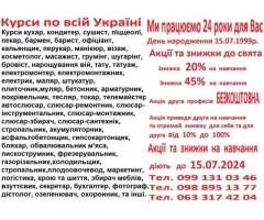 Курси тайм брокер, менеджер по персоналу, страховий агент, акторської майстерності