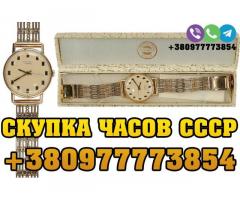 Куплю советские мужские золотые часы разных марок и моделей. Скупка часов из золота робы