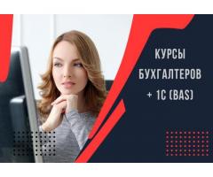 Курсы бухгалтеров +1С (BAS) в Харькове