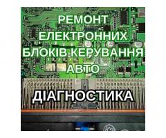 Ремонт блоків керування авто, ЕБУ, ЭБУ, ECU, приборок