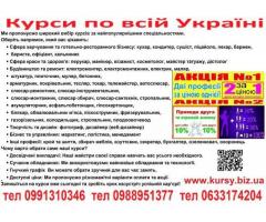 Курси шліфувальник, офіціант, програміст, фрезерувальник, зуборізальник, збирач меблів