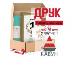 Друк книг від 20 штук: ідеальне рішення для вашого проекту - Изображение 6/8