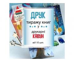 Друк книг від 20 штук: ідеальне рішення для вашого проекту - Изображение 8/8